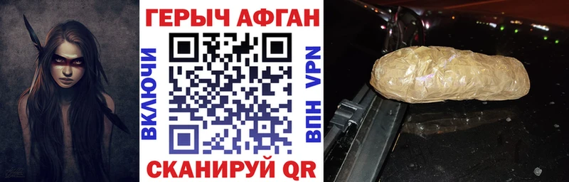 ГЕРОИН Афган  Купить где  Татарск 